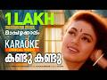 Kandu Kandu Mambazhakkalam Karaoke Video Gireesh Puthenchery M Jayachandran Mohanlal