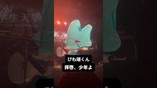 【ゆるキャラ】びわ湖くん「拝啓、少年よ」#びわ湖くん#Hunp Back#拝啓、少年よ#弾き語り#ギター#睡眠用#作業用#bgm