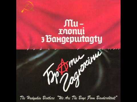 Брати Гадюкіни - Міську, Вважай