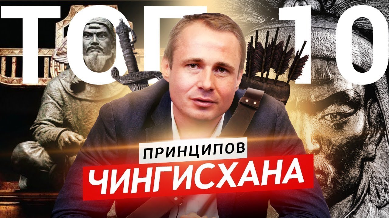 Топ. 10 законов Чингисхана. Великого человека и полководца. Основатель Монгольской империи