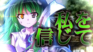 【ゆっくり茶番劇】『少し先の未来で、世界は貴方を歓迎していますから』幻想郷創夢　籠の中のカゴメ＿。二十九話