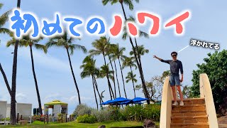 初めてハワイへ行くおじさんのVLOG🏖️【宿泊ホテルは着くまで内緒】