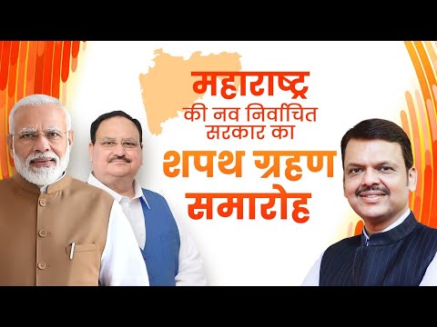 LIVE: Swearing-in ceremony of the new government in Maharashtraा