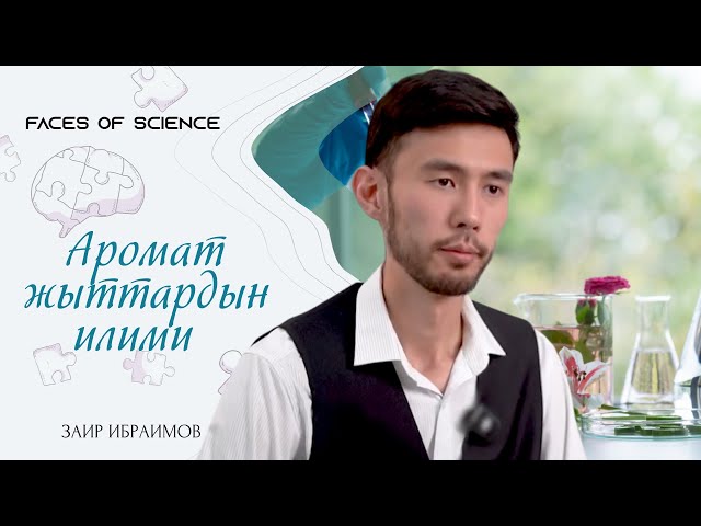 Аромат жыттардын илими