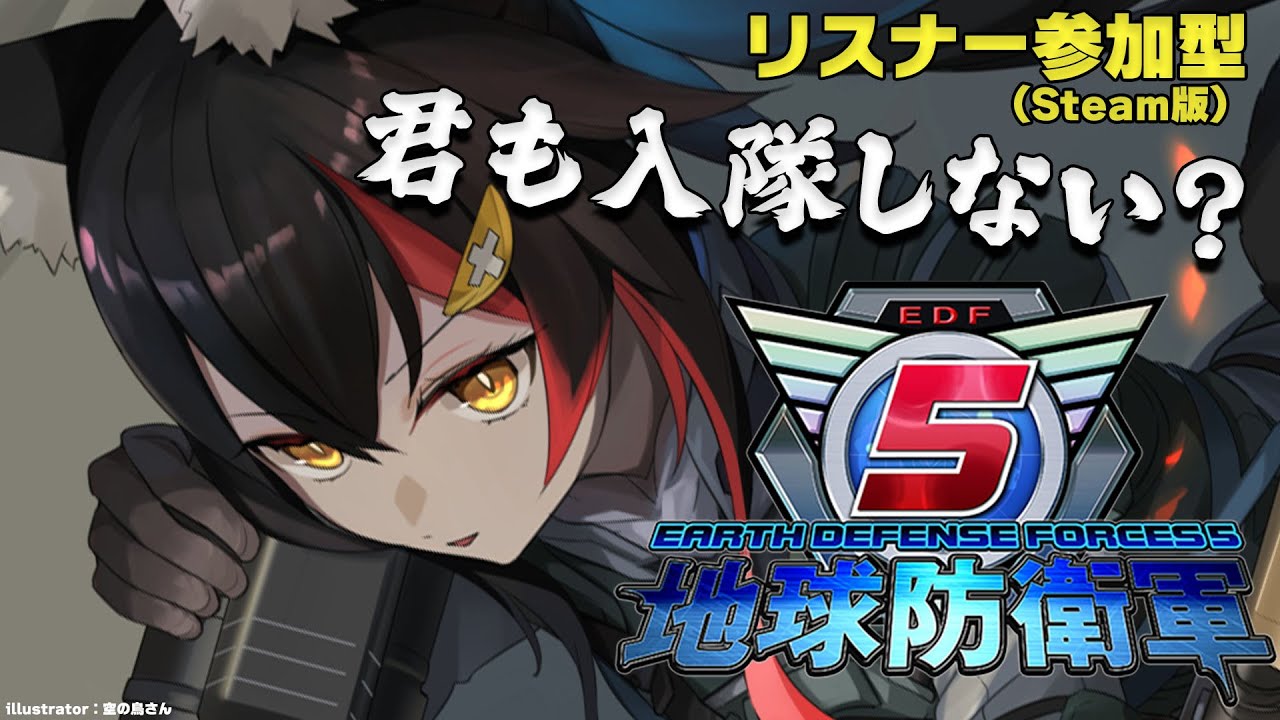 【枠立て直し】リスナー参加型！！！地球防衛軍５！やるぞ〜〜【ホロライブ/大神ミオ】