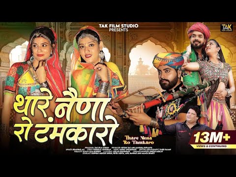Thare Nena Ro Tamkaro (Music Video) Bhanwar Ali | थारे नेणा रो टंमकारो | New Rajasthani Songs 2024