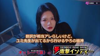 【Inner Scales 1:Choice】翻訳が相当アレらしいけど、ユミ先生が出てるから行けるやろの精神【電撃インディー】