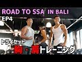 『トライセットで追い込む！胸・肩トレーニング』サマースタイルアワード in バリに向けてのトレーニング生活【ROAD TO SSA IN BALI EP4】