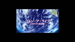 ゴトン・ア・ライブOP　#shorts #クレーンゲーム #実況 #ufoキャッチャー #ゲーセン #ゲームセンター #arcade #clawmchine #デートアライブ