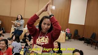 รวมเกมละลายพฤติกรรม กระชับความสัมพันธ์พนักงาน  stepteambuilding  EP 3 จับมือเรียกชื่อ