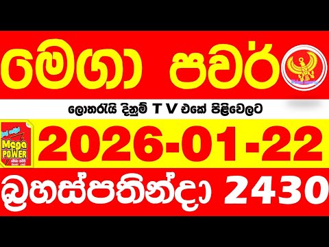 Mega Power 2430 2026.01.22 Today nlb Lottery Result අද මෙගා පවර් ලොතරැයි ප්‍රතිඵල Lotherai
