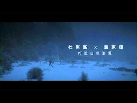 Romancing In Thin Air 高海拔之恋II Teaser Trailer (Louis Koo & Sammi Cheng)