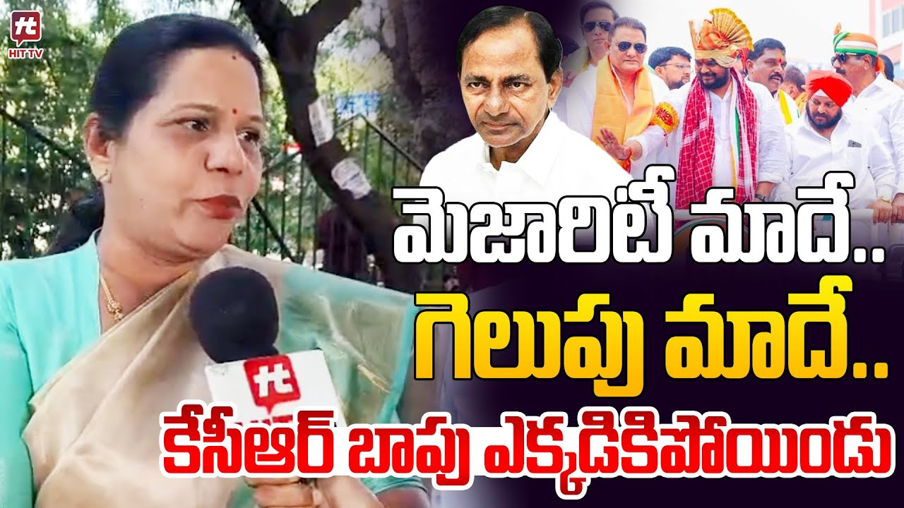 VIDEO: 'భారీ మెజార్టీతో కాంగ్రెస్ గెలుపు ఖాయం'