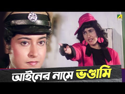 আইনের নামে ভণ্ডামি | Movie Scene | Lal Pan Bibi | Satabdi Roy | Chiranjeet