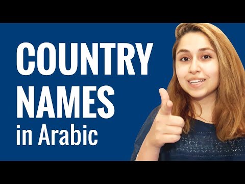 Ask an Arabic Teacher - What do country names look like in Arabic?