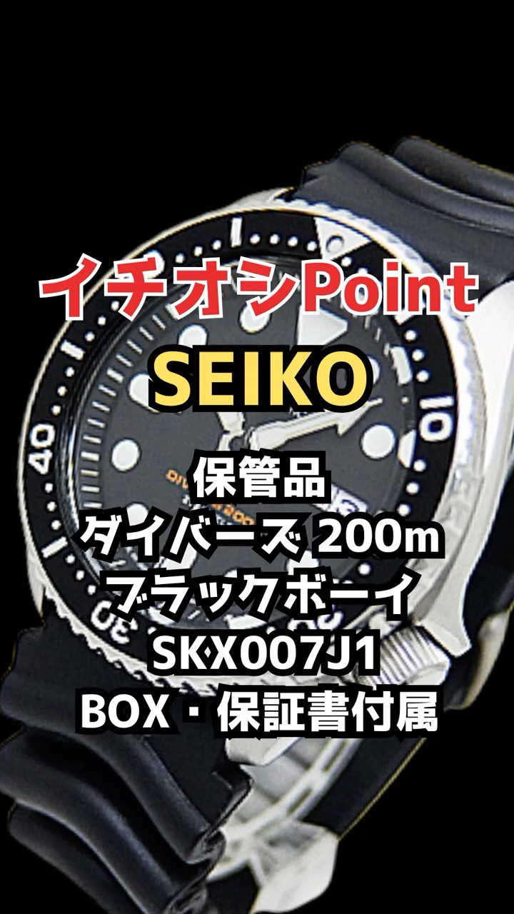 JA-3474| セイコー ダイバーズ 200m SKX007J1 7S26-0020 SS ブラック