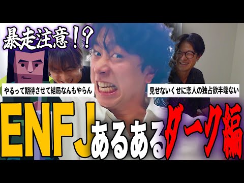 [mbti] We've collected some dark things that ENFJs have in common...!