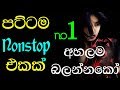 Sinhala Top Hits Nonstop || Old Nonstop || #MusicBro