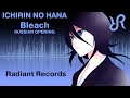 [Tooniegirl & Radiant] Ichirin no Hana {RUSSIAN ...