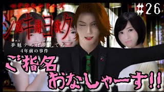 モテる漢は自然と女を争わせてしまうものらしいです【つぐのひシリーズ 死期欲 シキヨク-夢魅テルは夢見てる-】#26