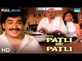 Patli Re Patli पटली रे पटली Classic Comedy Laxmikant Berde Varsha Usgaonkar Full
