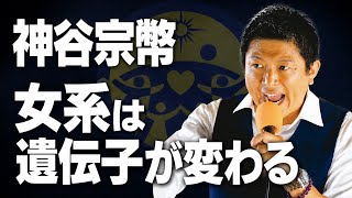 【参政党】神谷宗幣氏「一般男性が入ると遺伝子が変わる」という暴論。愛子天皇を拒む『Y染色体論』というカルト的似非科学の正体。