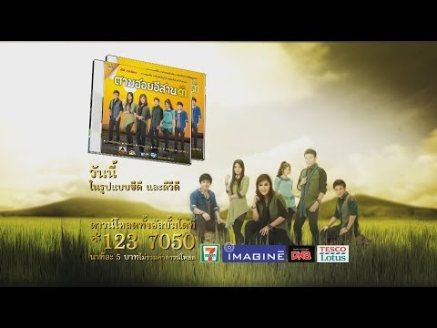 Siriporn Ampaipong - Ngiw thong thon on phoo baaw