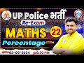 UP Police Constable Re Exam 2024, UPP Percentage Maths Class 22, UP Police Math By Rahul Sir