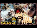 Kaashmora Telugu Full Length HD Movie Karthi Nayanthara Sri Divya Movie Scenes Matinee Show