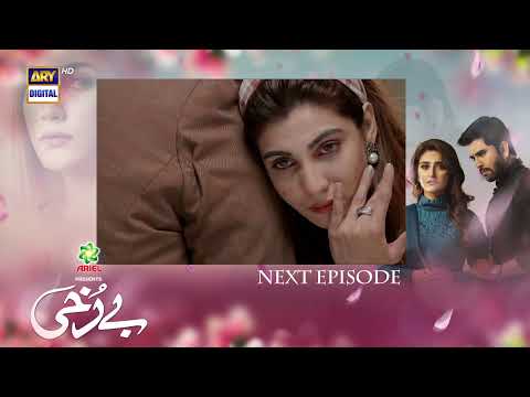 Berukhi Episode 16 - Teaser -  Presented By Ariel - ARY Digital Dramar
