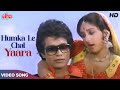 Humka Le Chal Yara Song 4K Lata Mangeshkar Mahendra Kapoor Meenakshi Seshadri Painter Babu