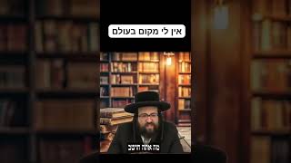 אין לי מקום בעולם (הרב יואל ראטה) - התמונה מוצגת ישירות מתוך אתר האינטרנט יוטיוב. זכויות היוצרים בתמונה שייכות ליוצרה. קישור קרדיט למקור התוכן נמצא בתוך דף הסרטון