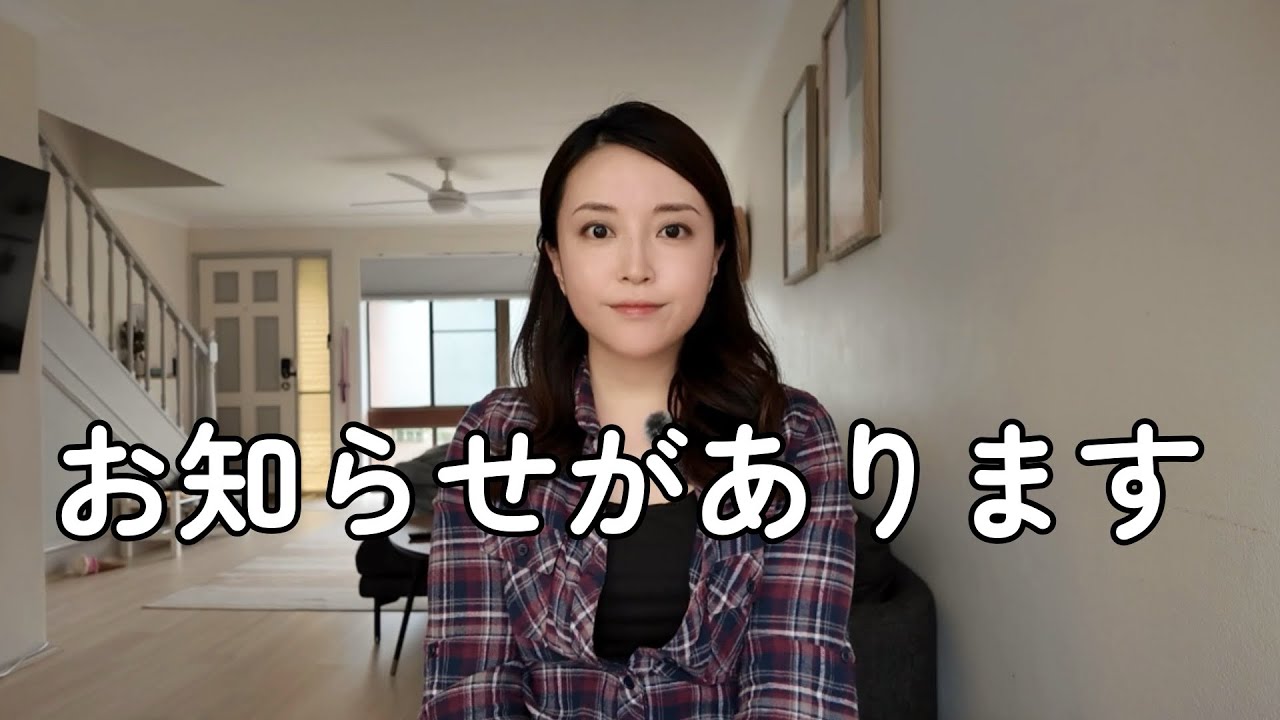 【今後の動画について】いつもご覧くださる皆様にお知らせしたいことがあります