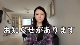 【今後の動画について】いつもご覧くださる皆様にお知らせしたいことがあります
