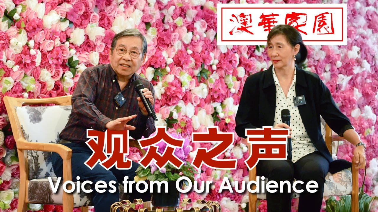 Voices from Our Audience