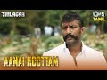 Aanai Koottam Thilagar Kishore Anumol Mukesh Anita Kannan Tamil Songs