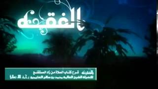 صورة شرح كتاب الصلاة من زاد المستقنع للشيخ ابن عثيمين 70