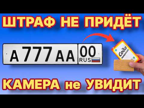 Натри номер и езди с любой скоростью штраф не придёт