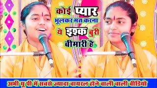 Download lagu Sad Ghazal | Don't fall in love by mistake, this love is a bad disease | Love is a bad disease Deeksha Shastri mp3 Download lagu Sad Ghazal | Don't fall in love by mistake, this love is a bad disease | Love is a bad disease Deeksha Shastri mp3