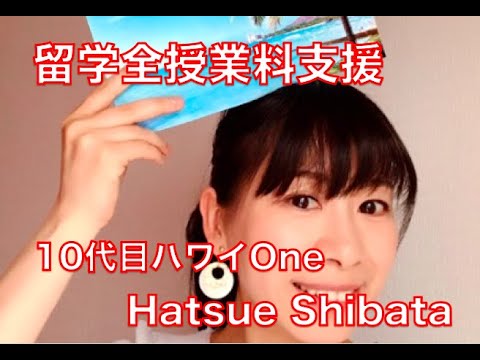 3ヵ月全授業料支援One project 10代目ハワイOne