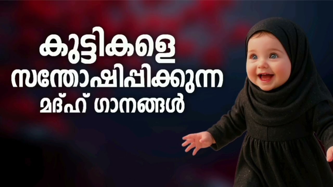 തരംഗം സൃഷ്ട്ടിച്ച മദ്ഹ് ഗാനങ്ങൾ New Madh Song Selected Madh Nonstop Madh Songs 2026