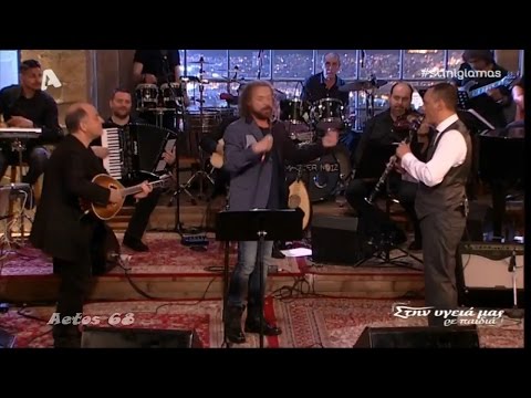 ♫ Χρήστος Δάντης - Να ξαναρθείς [Θανάσης Βασιλόπουλος] (Στην υγειά μας) {11/3/2017}