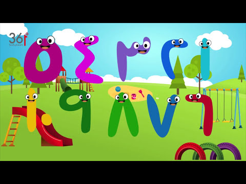 اغنية الارقام بالعربي -  Numbers Song in Arabic