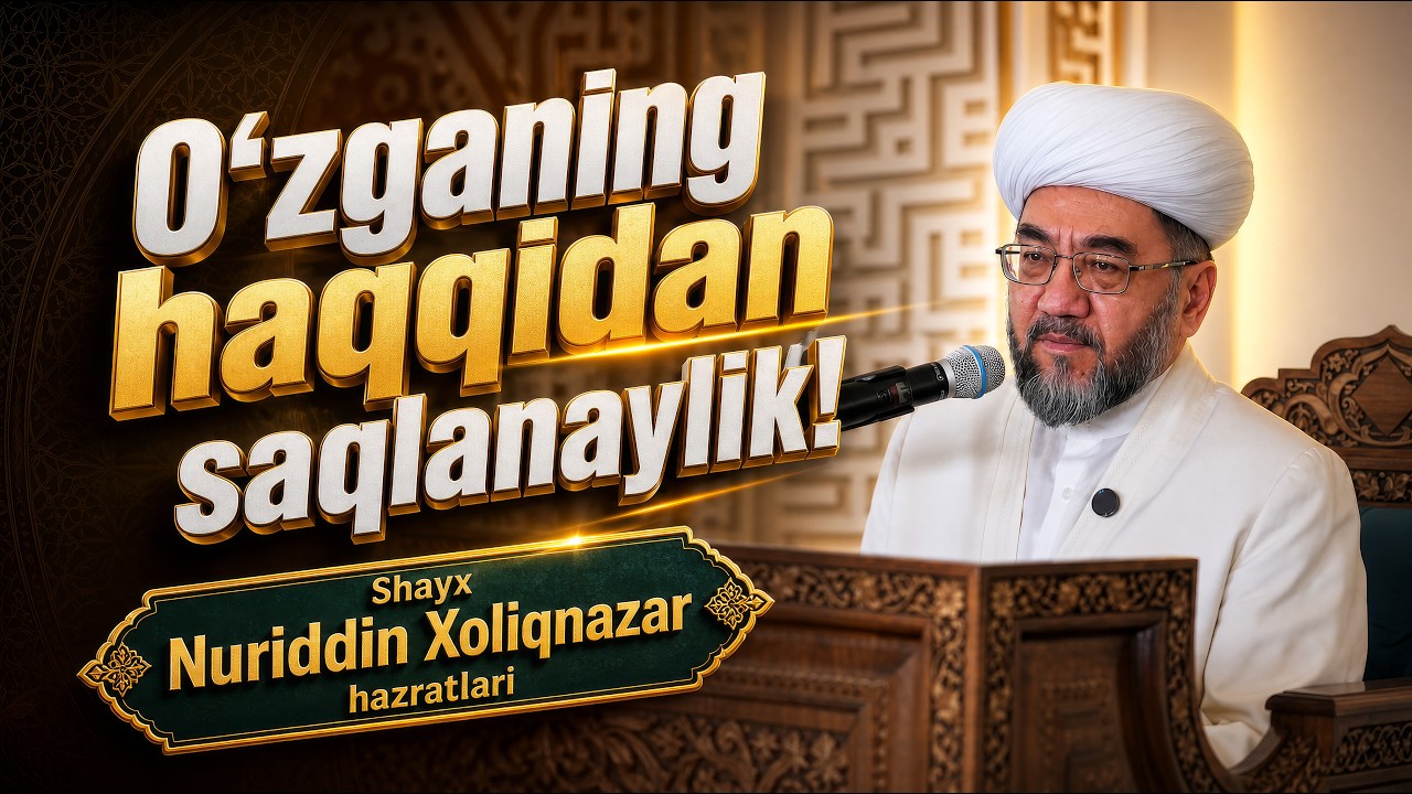 O‘zganing haqqidan saqlanaylik!🎙 Shayx Nuriddin Xoliqnazar hazratlari