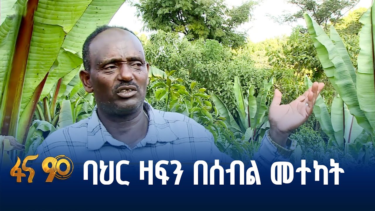“ስላዋጣኝ ነው በልማቱ ያተኮርኩት”