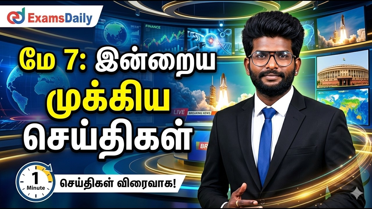 Current Affairs - News in minutes - ( May 7)