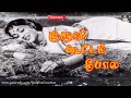 குருவி கூட்டம் போல இருக்கும் பூவமா ம�