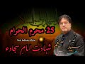 25 Muharram Status Majlis Shahadat Imam Sajjad Zakir Zaigham Shah