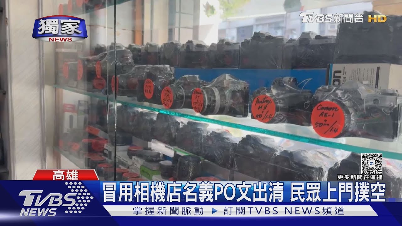 獨/高雄40年相機店遭盜名! 「一折出清」假貼文瘋傳