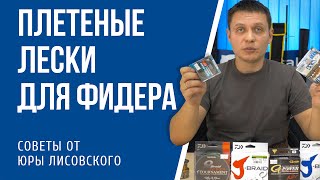 Лучшая леска для фидера рейтинг